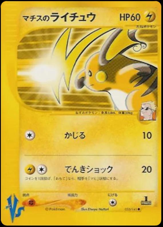 Lt. Surge's Raichu
